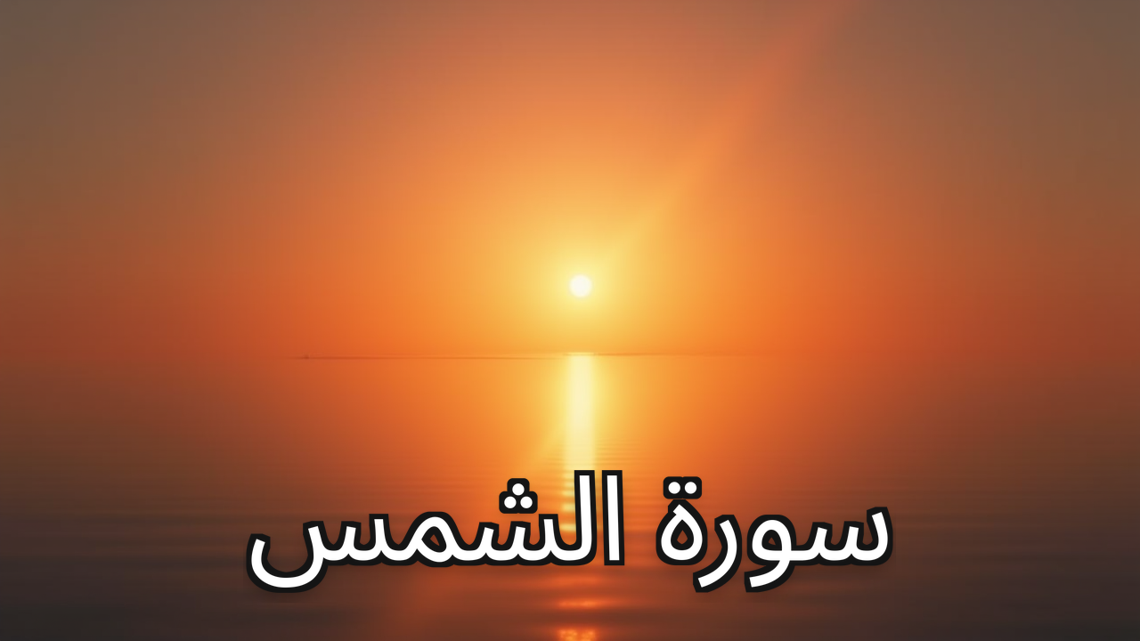 91 - The Sun